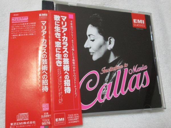 マリア・カラス(S) 【CD】「歌に生き、恋に生き～マリア・カラスの芸術への招待」　//1953年~1964年録音盤_画像1