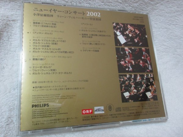 小澤征爾&ウィーン・フィル ニューイヤー・コンサート 2002【CD】_画像5