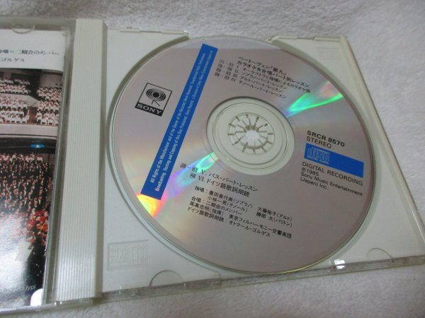 「第九」カラオケ＆合唱パート別レッスン【CD】尾高忠明指揮 東京フィル 豊田喜代美(S)大藤裕子(A)小林一男(T)勝部太(Bs)二期会のメンバーの画像2