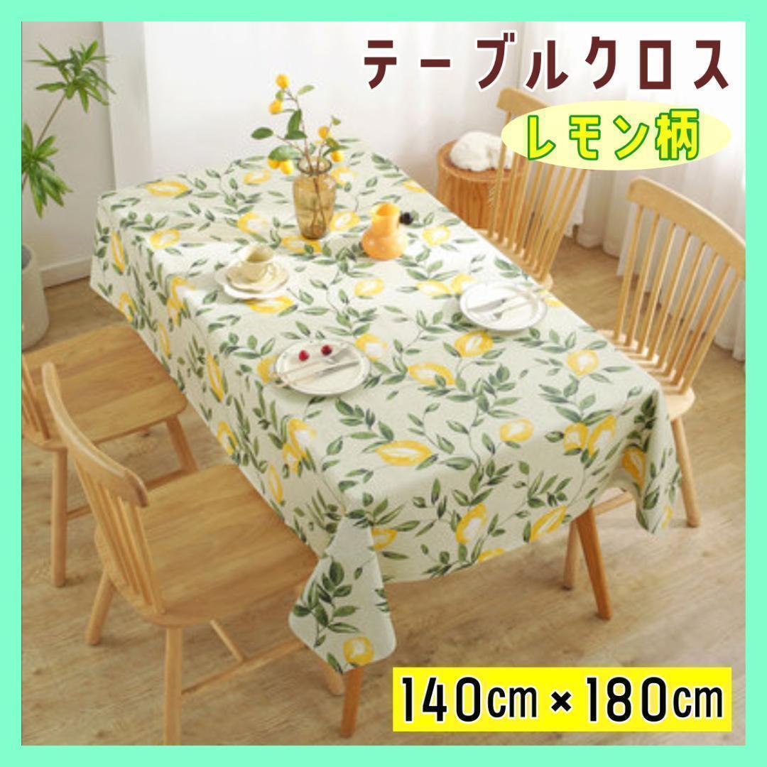 [140×180] lemon pattern table cover tablecloth Northern Europe water repelling processing . oil rectangle yellow yellow color stylish easy feeling of luxury interior dining table 