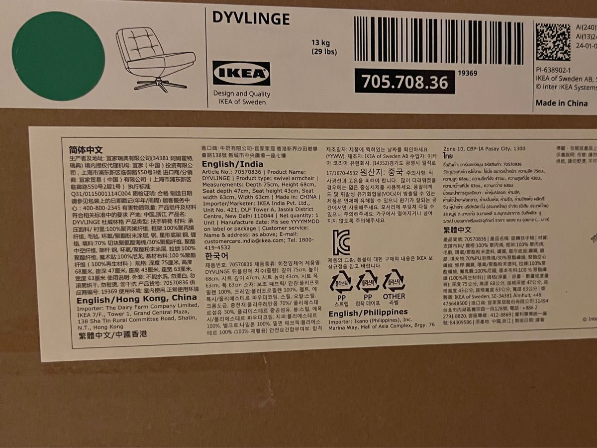 IKEA／イケア DYVLINGE ディヴリンゲ 椅子 回転パーソナルチェア