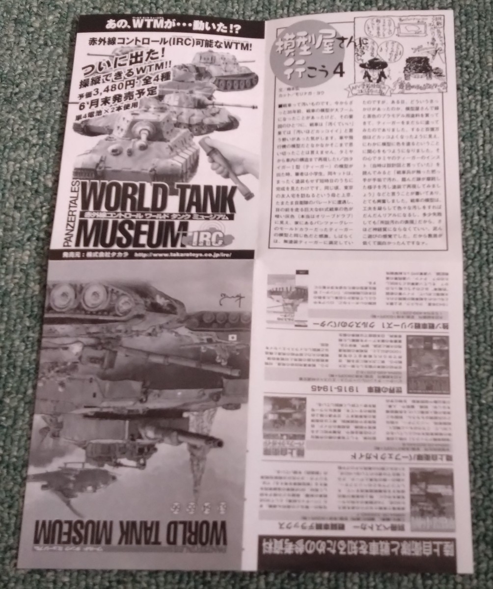 TAKARA タカラ 海洋堂 1/144 WTM ワールドタンク ミュージアム 第4弾 陸上自衛隊 74式戦車 単色迷彩 マイクロアーマーの画像8