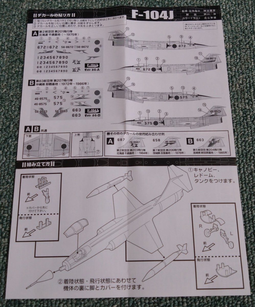 F-toys エフトイズ 1/144 日本の翼コレクション 航空自衛隊 ロッキード F-104J スターファイター 戦闘機 A 第2航空団 北海道 千歳基地の画像9