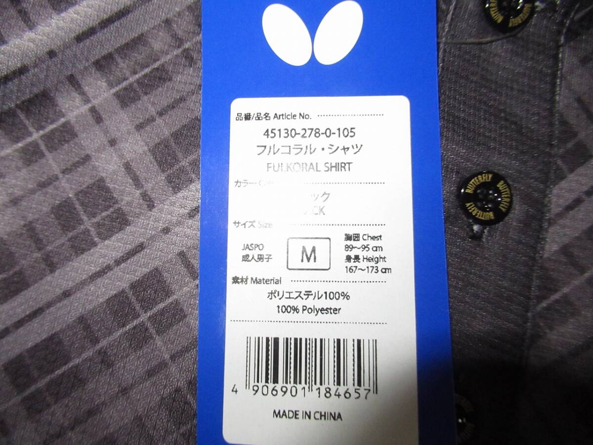 ★バタフライ/Butterfly★新品 M フルコラル・シャツ ブラック JTTA 吸水速乾/伸縮の画像9