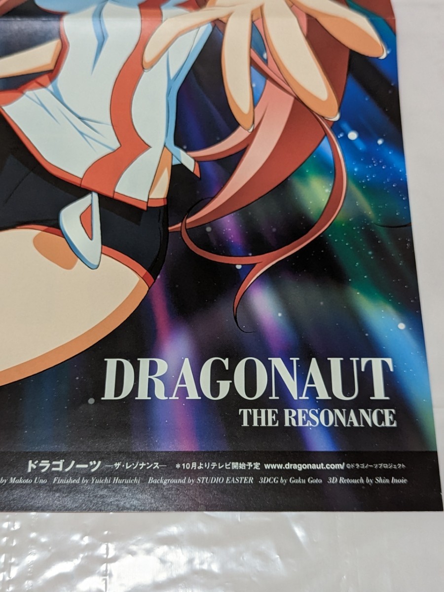 ラスト出品　DRAGONAUT《当時物》ドラゴノーツ　雑誌付録ポスター　付録ポスター　雑誌名不明　機動戦士ガンダムSEED　DESTINY_画像2