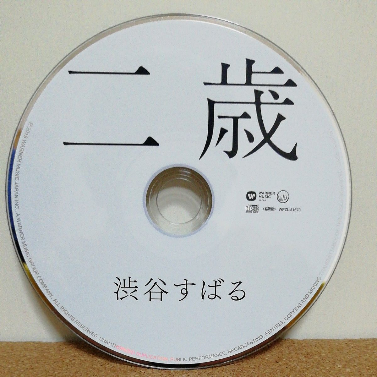 初回限定盤 DVD付 紙ジャケット仕様 渋谷すばる (関ジャニ∞) CD+DVD/二歳 19/10/9発売 オリコン加盟店