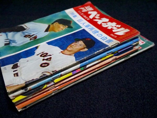 13.昭和レトロ 野球雑誌 6冊 週刊ベースボール ジャイアンツ 長嶋茂雄 巨人 ベーブルース 古本 ジャンクの画像2