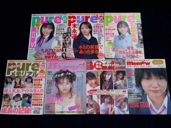 12. 平成 雑誌 7冊 pure2 pure2メモリアル ピュアピュア 長澤まさみ 宮崎あおい 広末涼子 深田恭子 女優 アイドル 古本 ジャンク_画像5