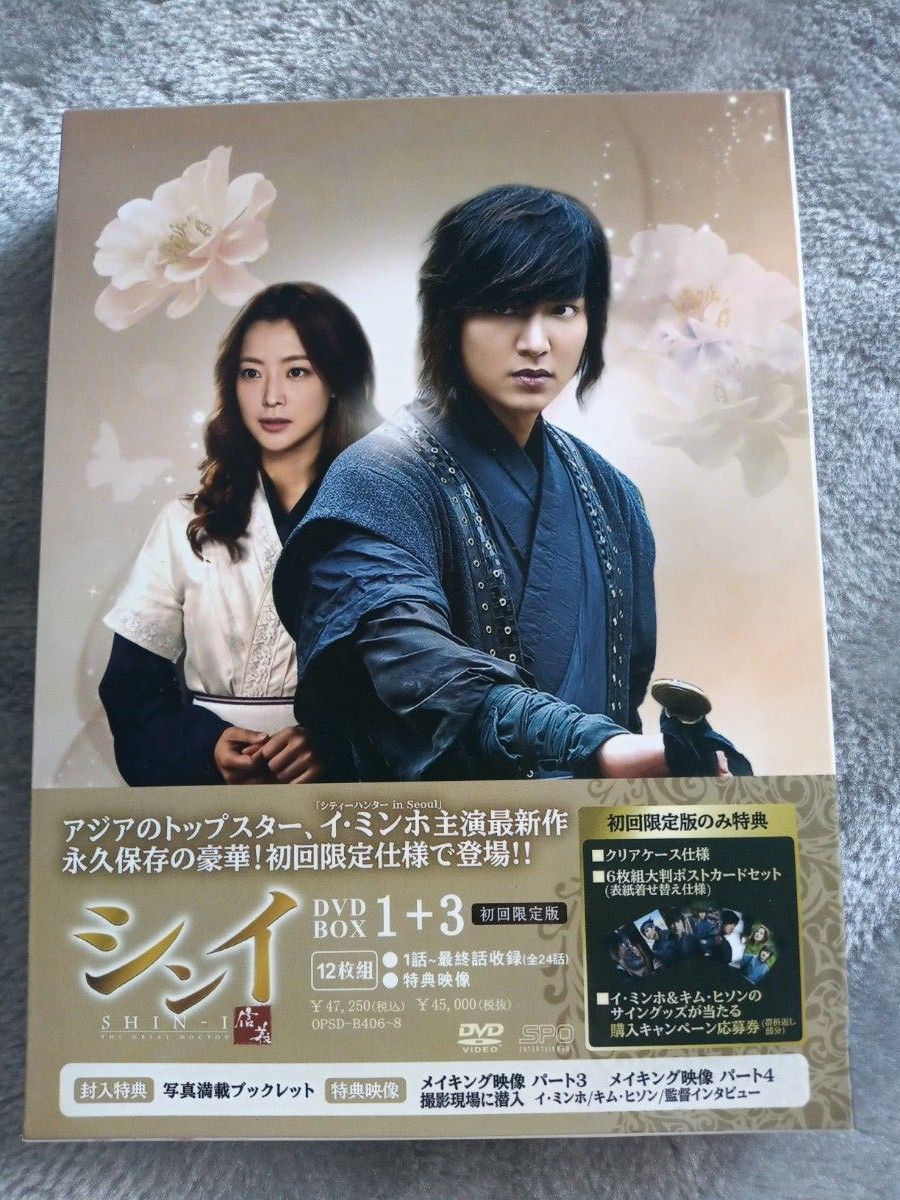 シンイ-信義- DVD-BOX1+3　初回限定版