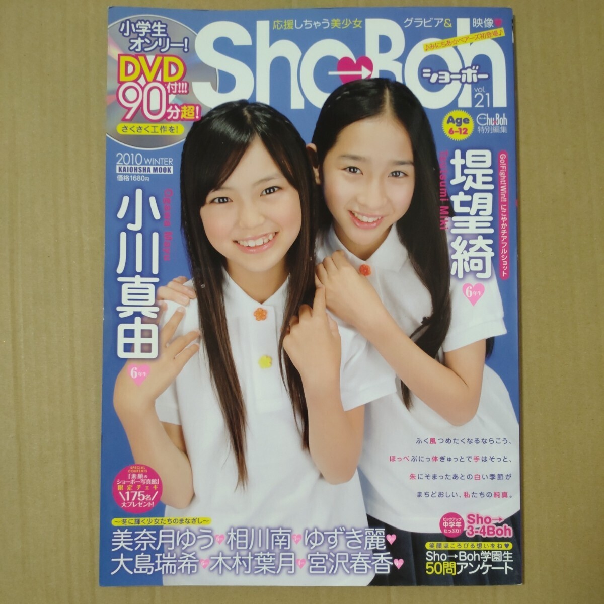 sho→boh vol21 DVD未開封　美奈月ゆう(吉識優) 堤望綺 小川真由 相川南 宮沢春香 ゆずき麗 大島瑞希 木村葉月_画像1