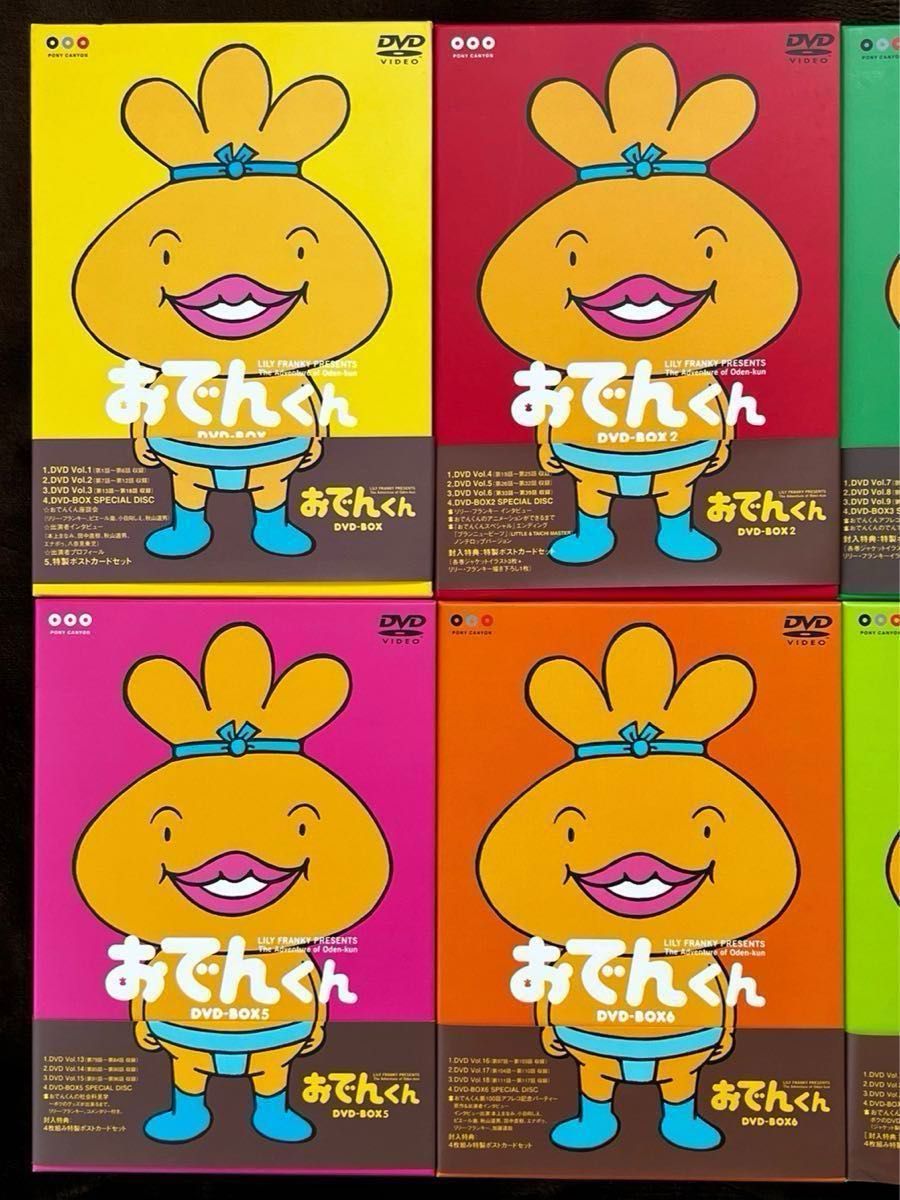 おでんくん DVD-BOX 全8巻コンプリートまとめ売り【即日匿名発送】 おでんくん DVD-BOX 全8巻コンプリートまとめ売り【即日匿名発送】