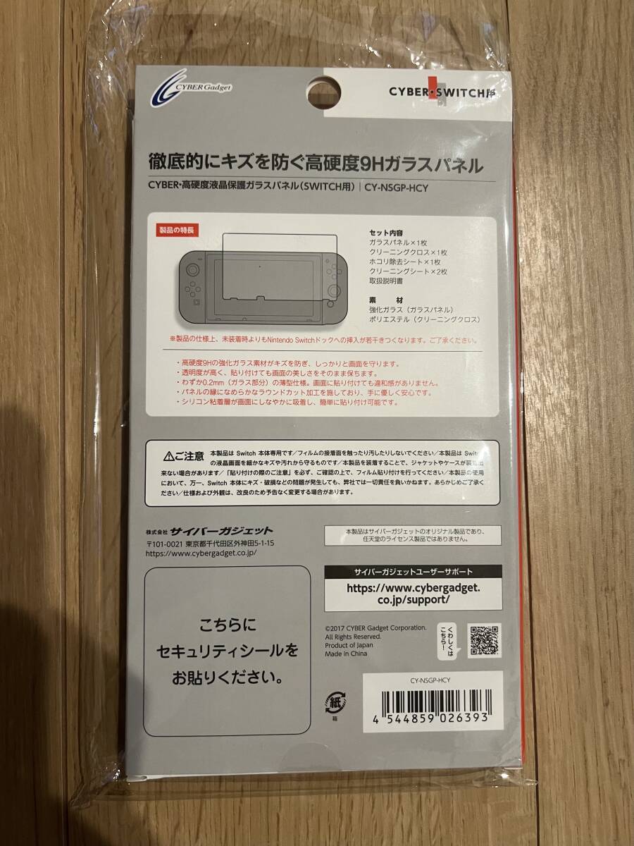 ニンテンドー 任天堂 Nintendo スイッチ Switch 保護フィルム 画面保護シート 強化ガラス 最強硬度9H 新品未使用の画像2