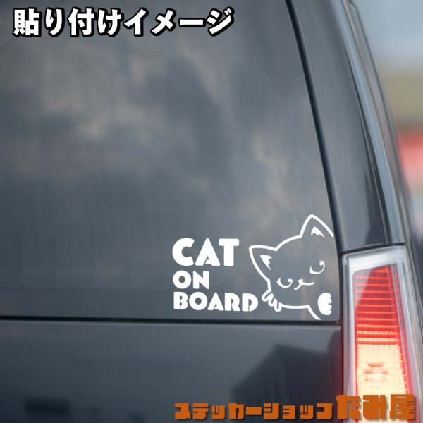 窓枠からひょっこり覗く猫　カッティングステッカー【Cat on Board・白色】_画像3