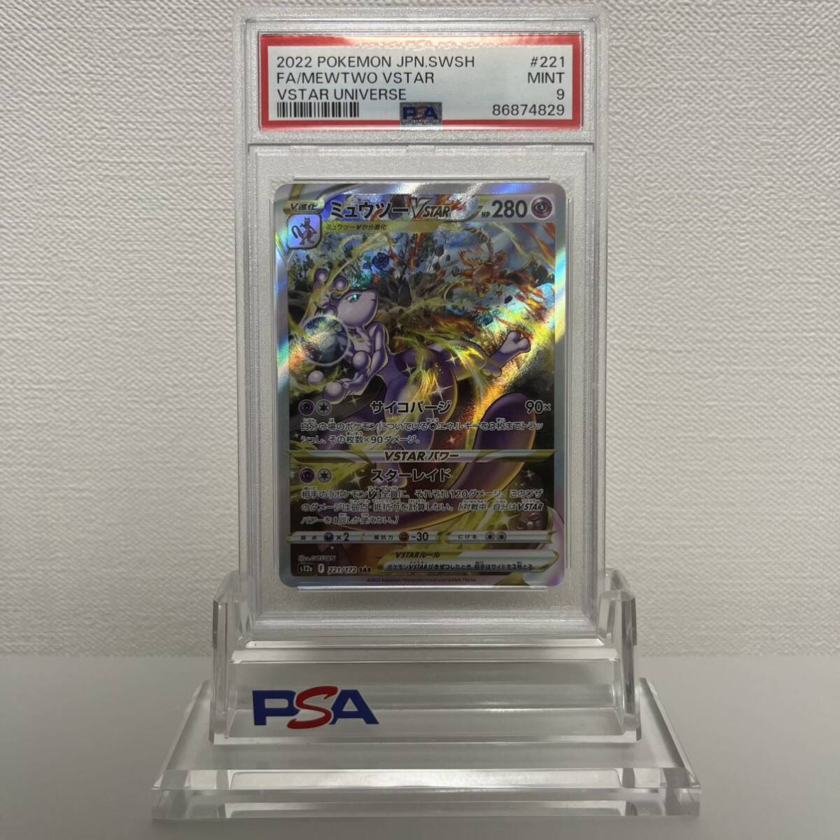 PSA10 リザードンVstar sar 212/172 PSA9 ミュウツーVstar sar 221/172 2連番 Vstarユニバース 二枚セットの画像4