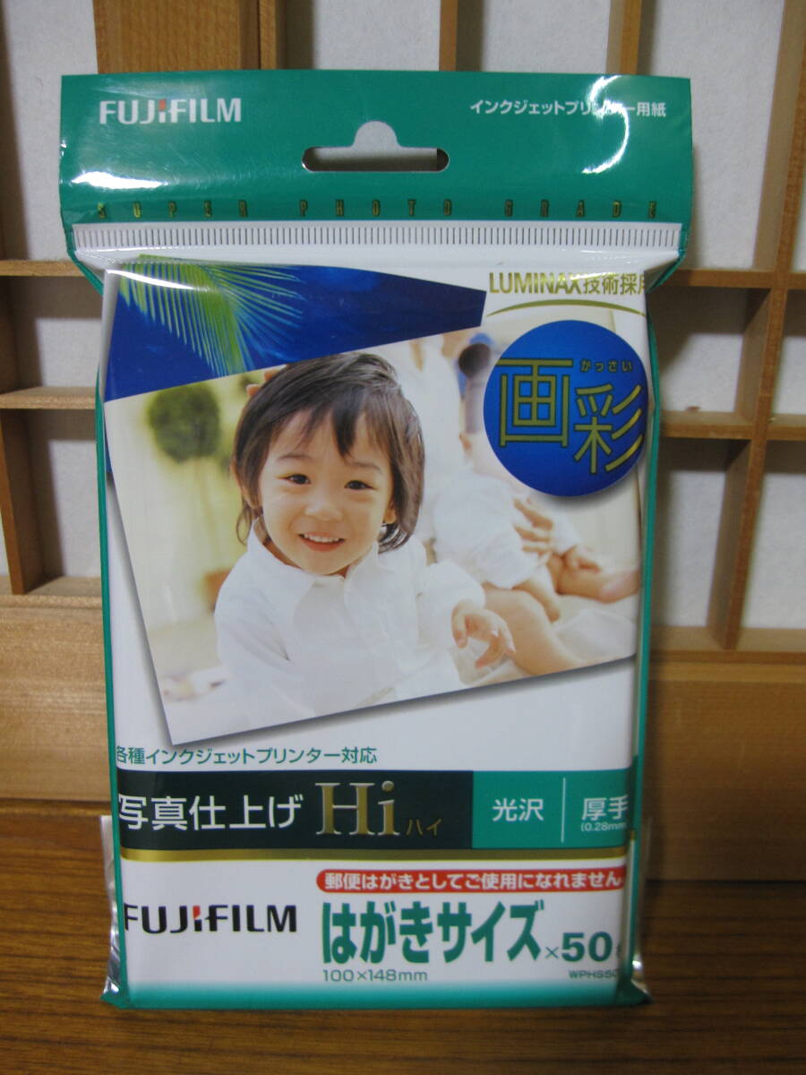 富士フィルム　画彩　はがきサイズ　50枚入り　写真仕上げ　Ｈｉハイ光沢厚手　僧侶180円　FUJIFILM　インクジェットプリンタ用_画像1