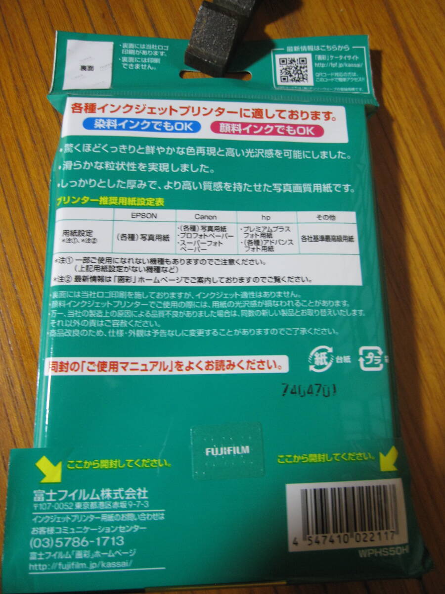 富士フィルム　画彩　はがきサイズ　50枚入り　写真仕上げ　Ｈｉハイ光沢厚手　僧侶180円　FUJIFILM　インクジェットプリンタ用_画像4