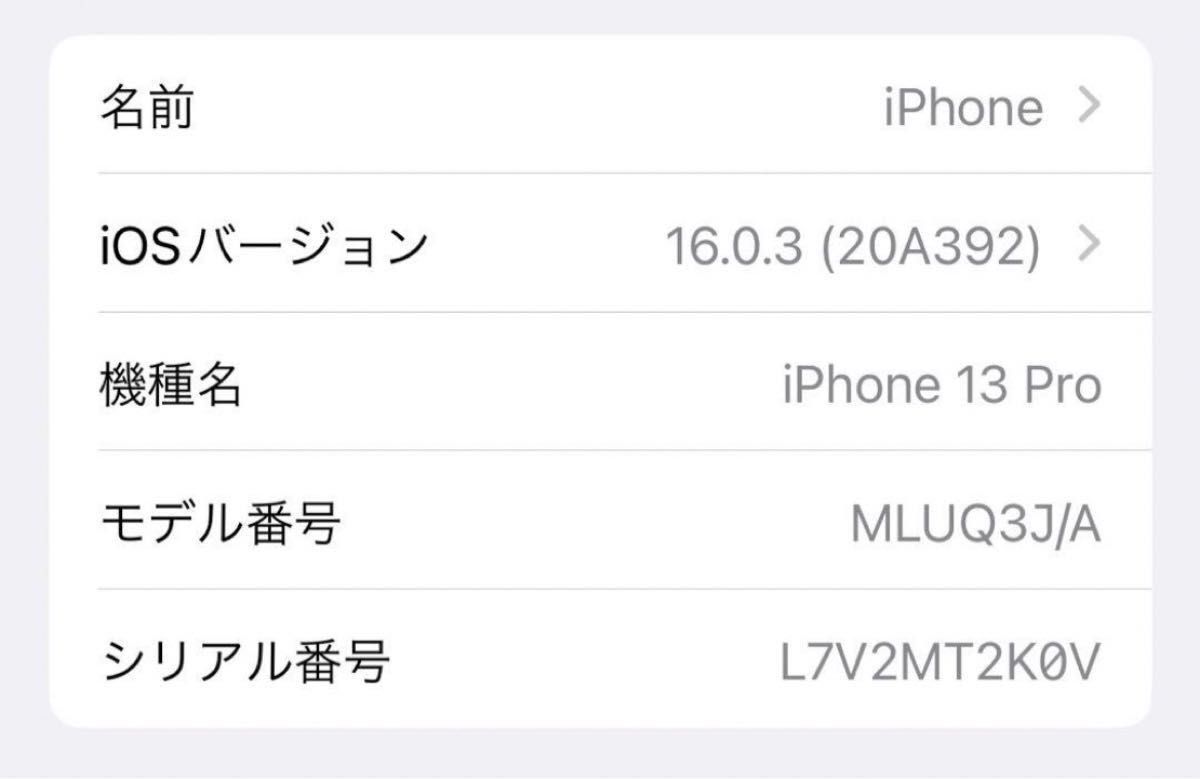 iPhone 13 Pro 256GB simフリー