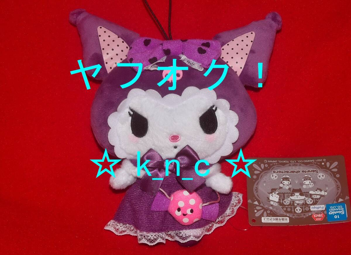 マイメロディ★クロミ/わくわくハロウィンぬいぐるみ★ナムコ限定プライズ新品★クロミちゃん★パープル紫ピンク★サンリオキャラクターズ_わくわくハロウィンぬいぐるみ2021/クロミ