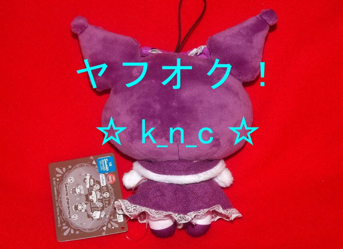 マイメロディ★クロミ/わくわくハロウィンぬいぐるみ★ナムコ限定プライズ新品★クロミちゃん★パープル紫ピンク★サンリオキャラクターズ_ナムコ限定プライズ新品、タグ付き