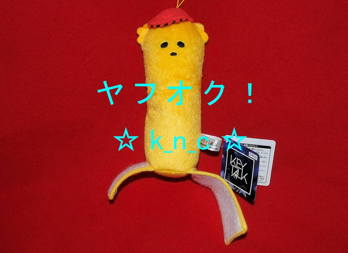 KEYTALK MONSTER★肩のりぬいぐるみ/小野武正★プライズ新品★約16cm★黄色 イエロー★キートークモンスター/ぬいぐるみ_約16cm/肩にのせてお出かけできます♪