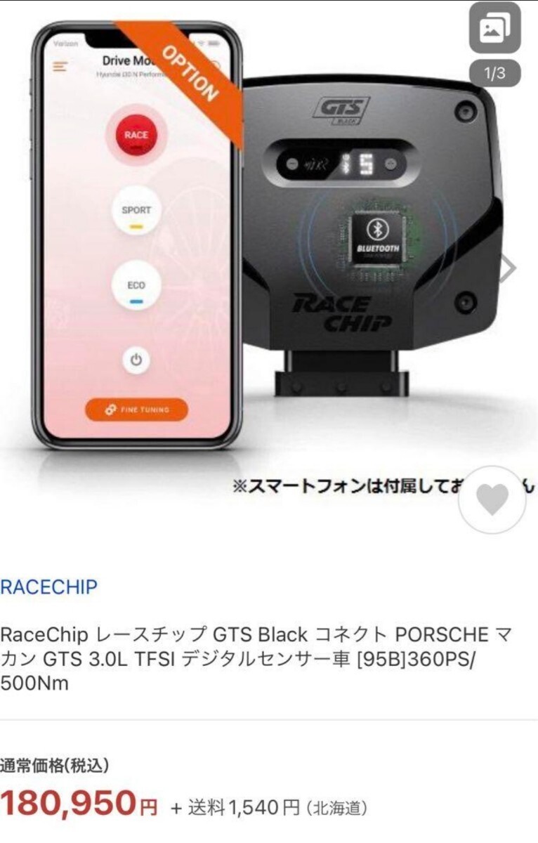 [ large price decline ]PORSCHE Porsche Macan S GTS 3.0L RaceChip GTS Black Connect race chip sub navy blue tuning boost up 95B