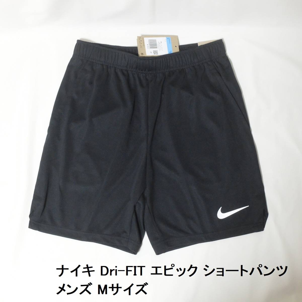 [新品 送料込] メンズMサイズ ナイキ Dri-FIT エピック ニット ショートパンツ DM5943 ハーフパンツ ランニングパンツ_画像1