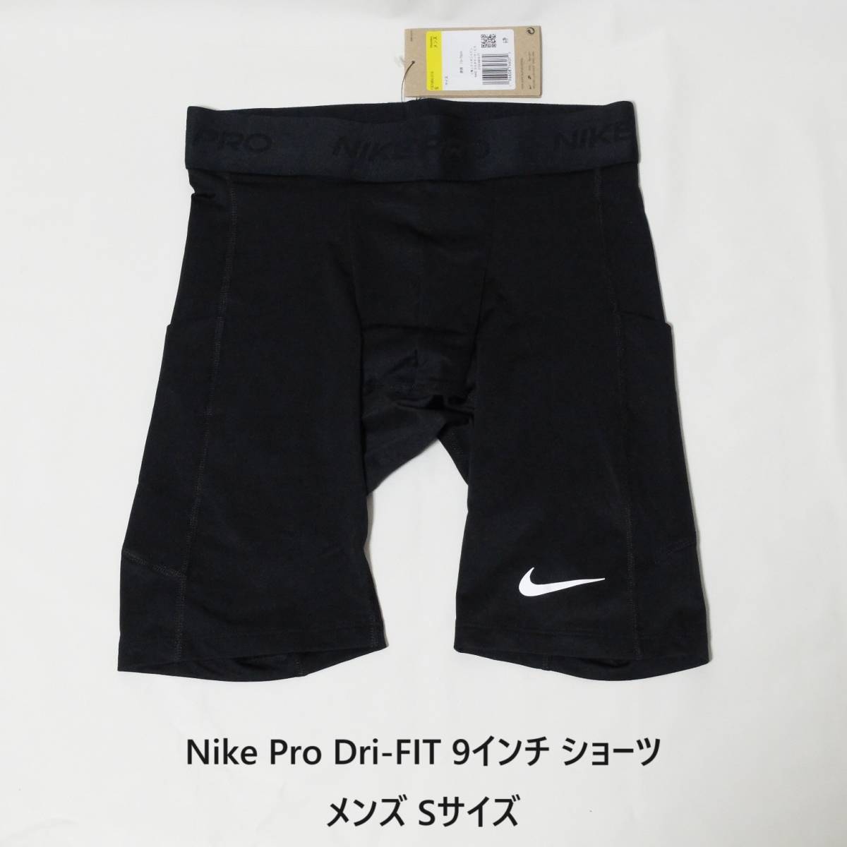 [新品 送料込] メンズ Sサイズ ナイキ Dri-FIT フィットネス ロングショートパンツ FB7964-010 Nike Pro Dri-FIT Men's 9' Shorts_画像1