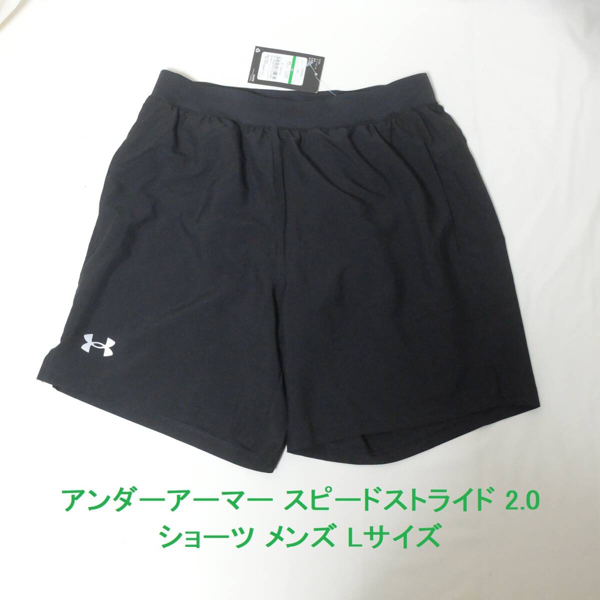 [新品 送料込] メンズ L アンダーアーマー スピードストライド 2.0 ショーツ 1369745 001 UNDER ARMOUR ランニングパンツ ショートパンツ_画像1