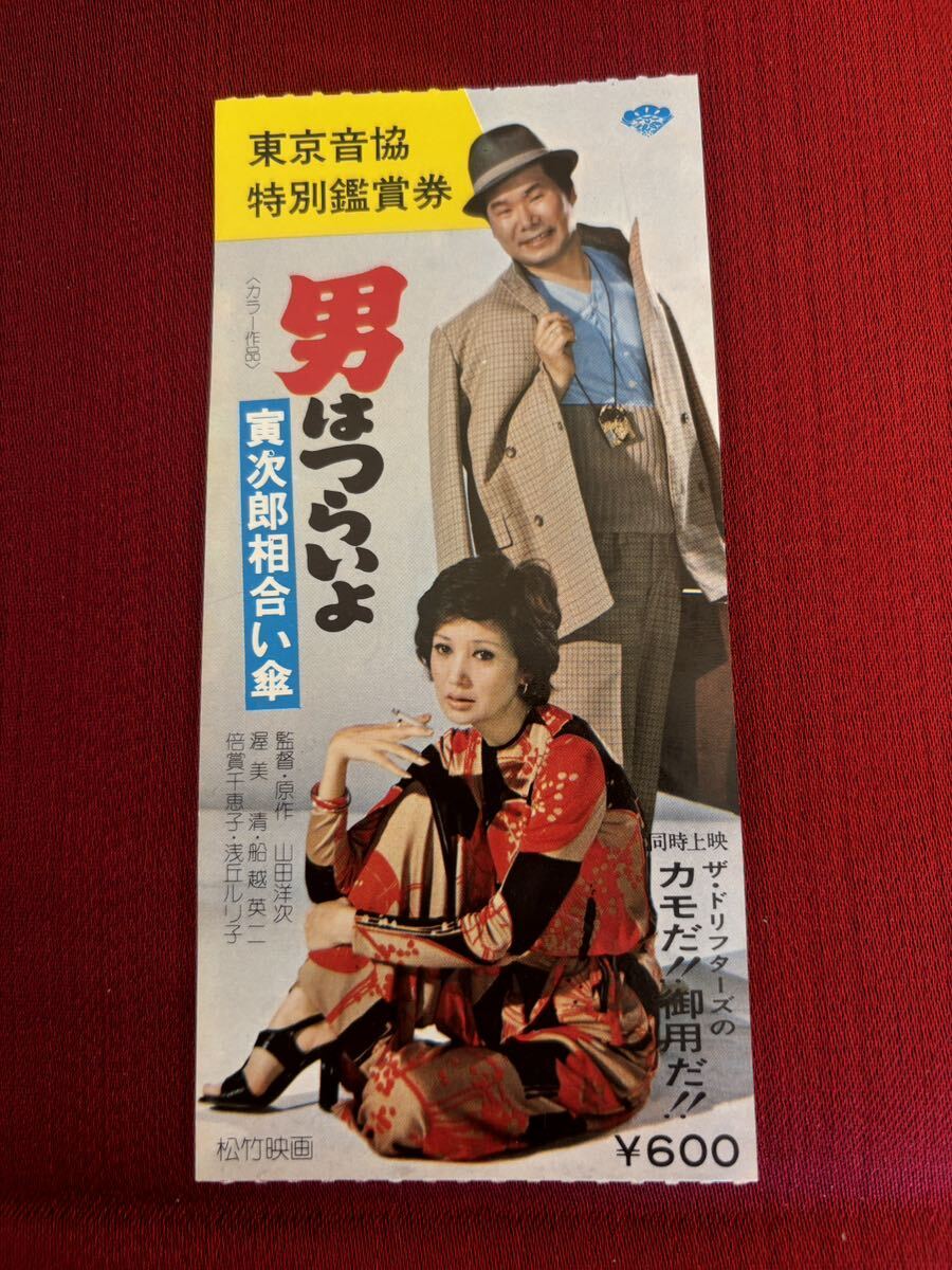 Yahoo!オークション - 『男はつらいよ 寅次郎相合い Yahoo!オークション - 『男はつらいよ 寅次郎相合い