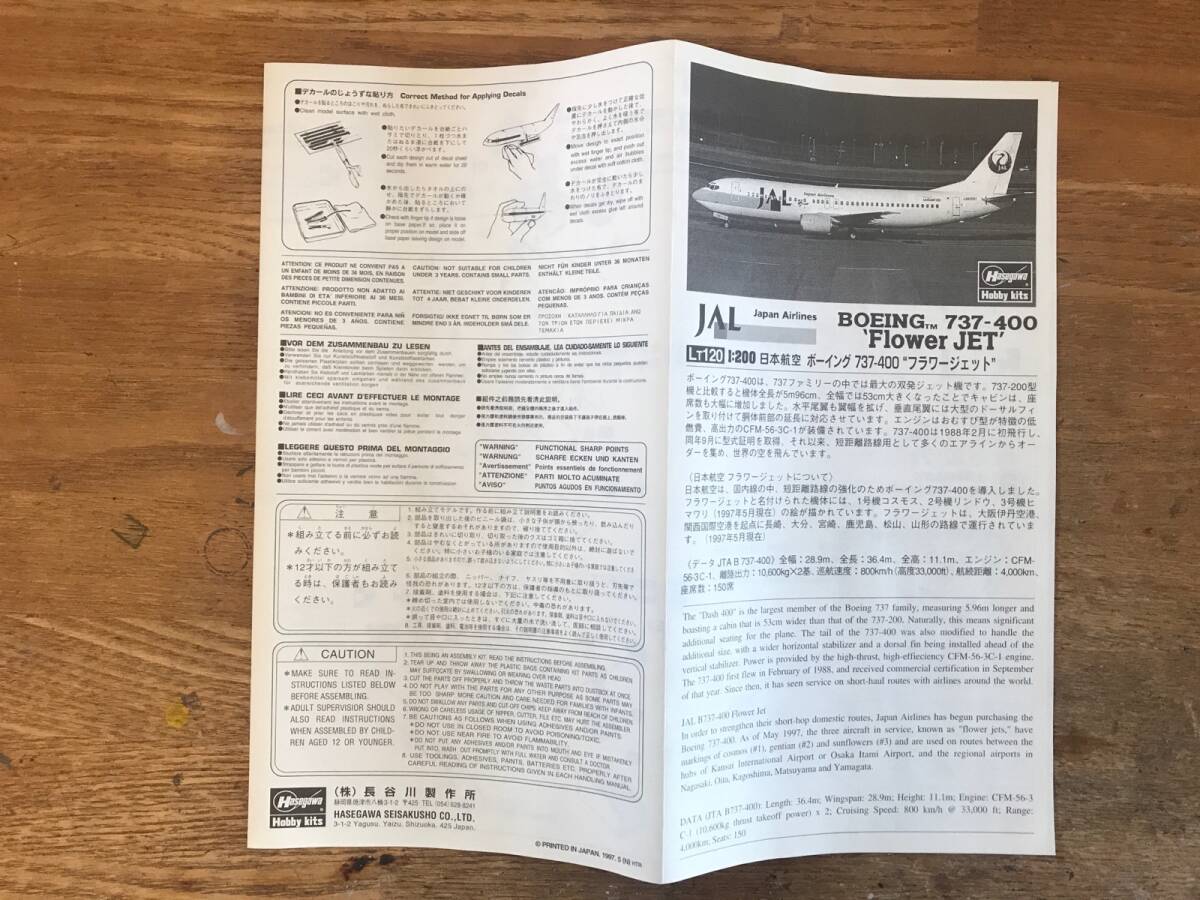 日本航空 ボーイング 737-400 "フラワージェット" コスモス リンドウ ヒマワリ3機セット 内袋未開封 ハセガワ 1/200 中古 の画像6