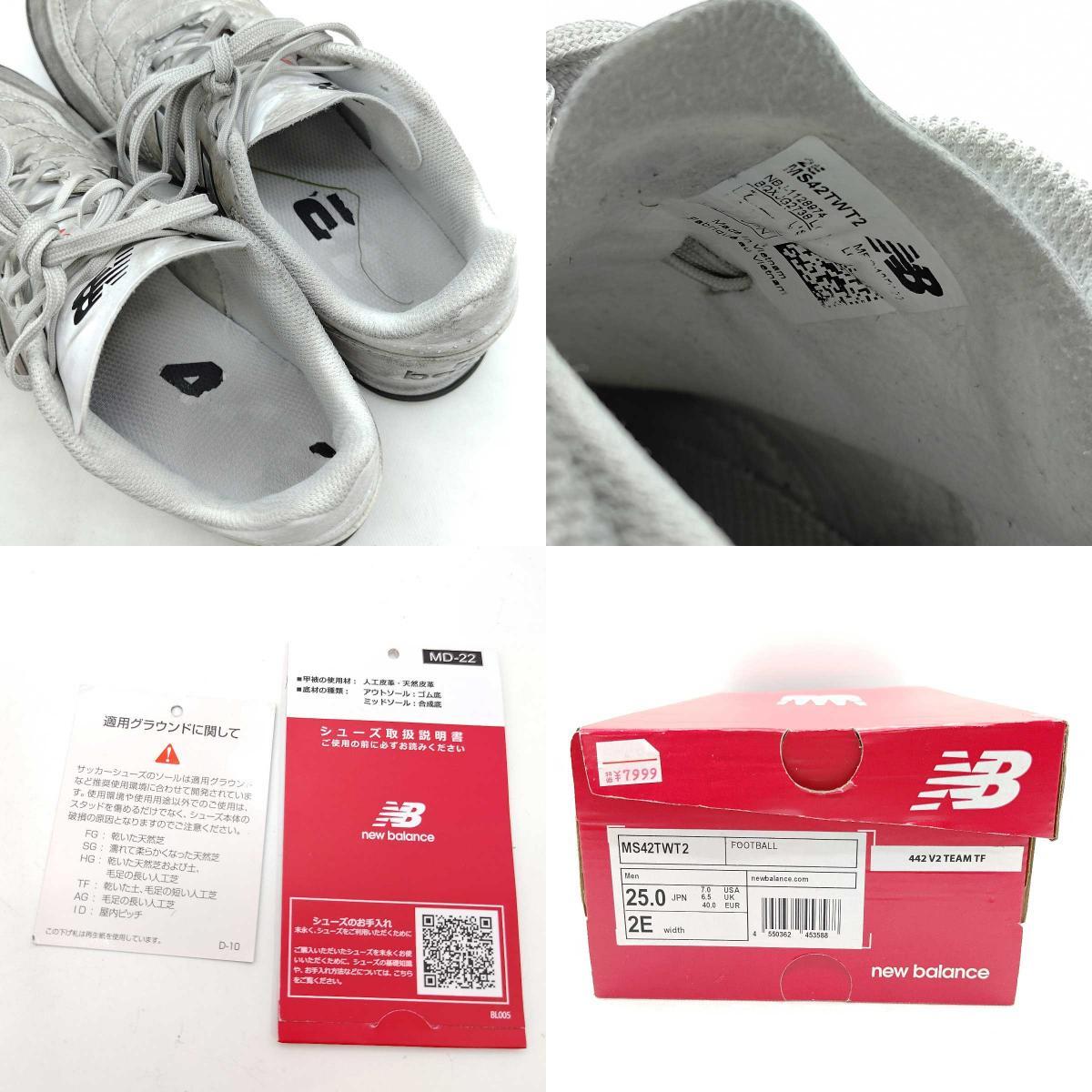 【中古】ニューバランス サッカー トレーニングシューズ 442 v2 TEAM TF 25cm MS42TWT2 メンズ NEW BALANCE_画像10