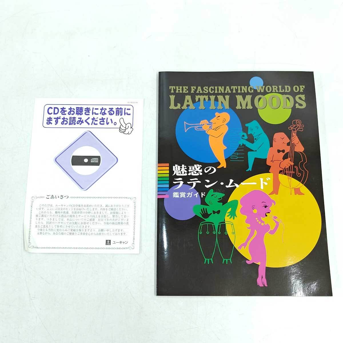 【中古】ユーキャン 魅惑のラテン・ムード CD 鑑賞ガイド ディスク2・10 なし 8点セットの画像5