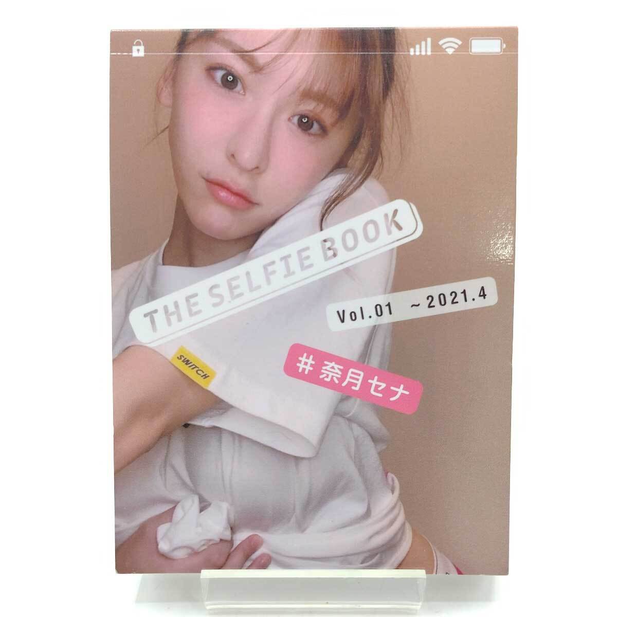 送料無料 通販 BOOK SELFIE THE 【中古】奈月セナ Vol.01 100部限定写真集 サイン入り写真付 その他