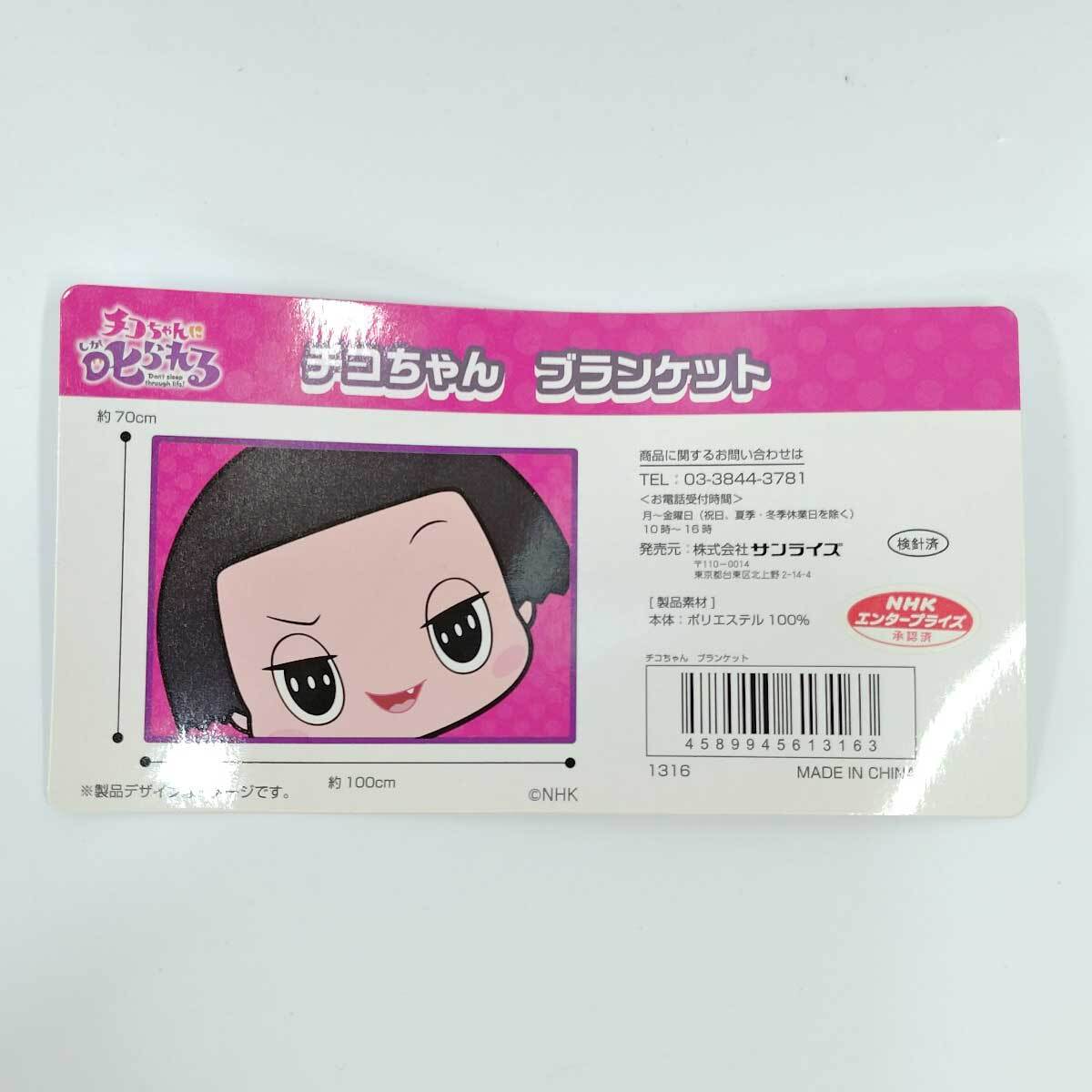 【中古】[2点セット] チコちゃんに叱られる！ がま口 ブランケット_画像6