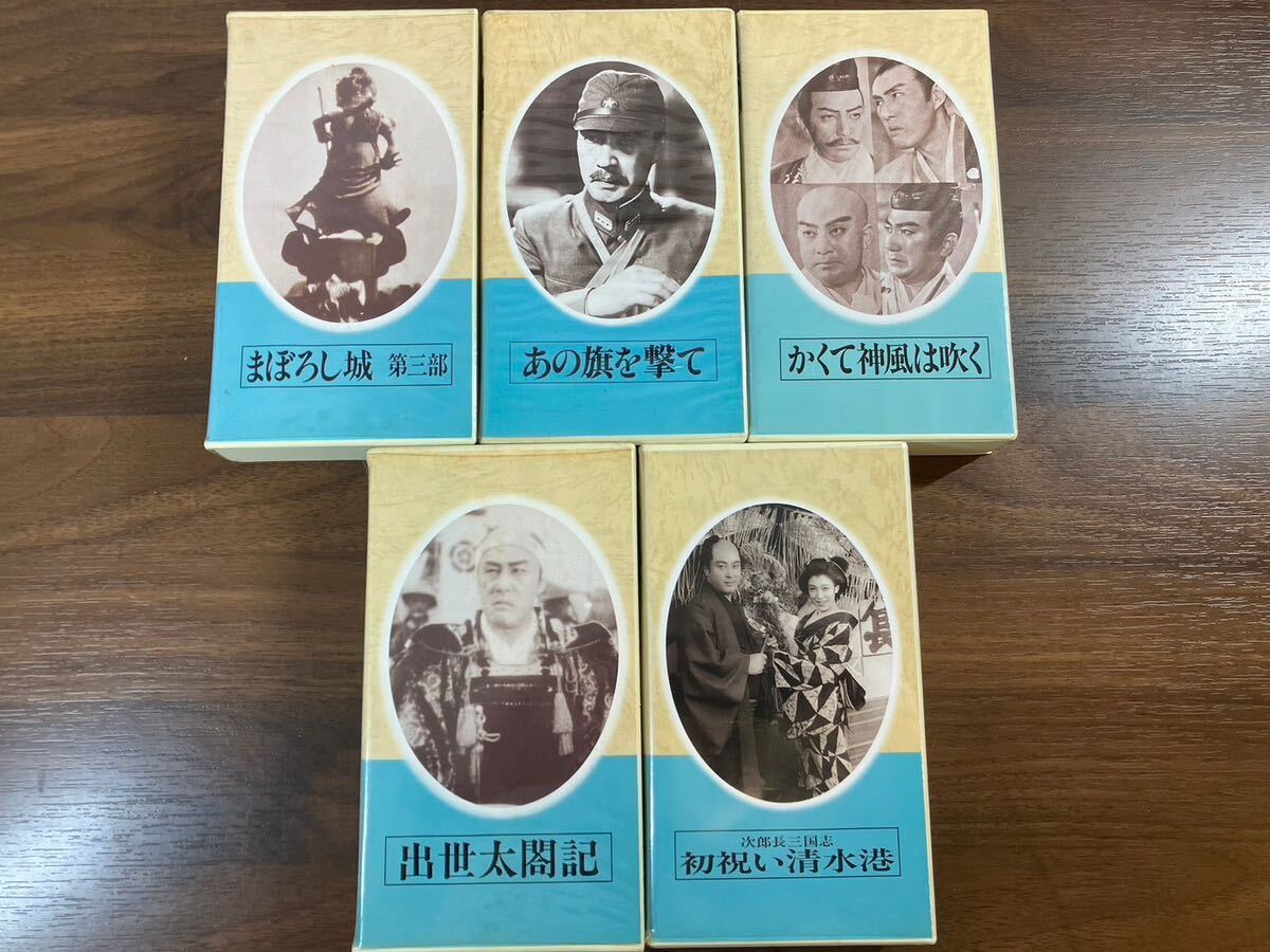 E/426 日本映画傑作全集 まとめ VHS 次郎長三国志 鞍馬天狗 出世太閤記 丹下左膳の画像5