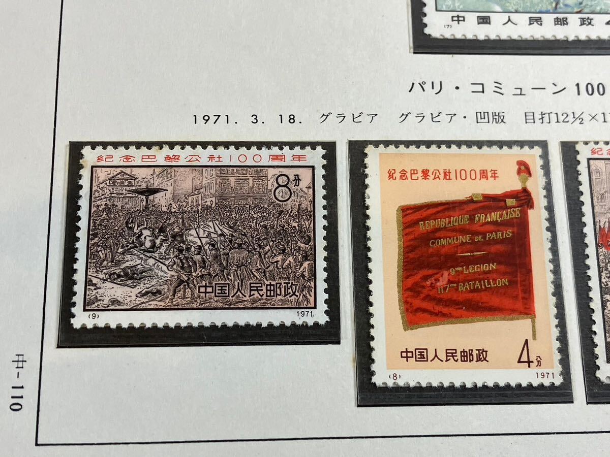 A/665 China stamp present-day capital .. taking .. mountain leather 1. "Treasure Island" 1 anniversary leather 2 Paris ko Mu n100 year leather 3