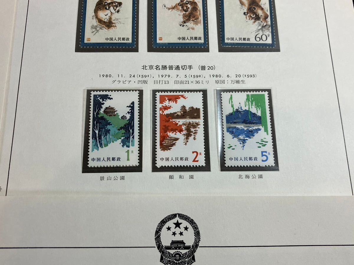 A/667 China stamp China person . postal unused T36 T37 T39 T42 J38 J39