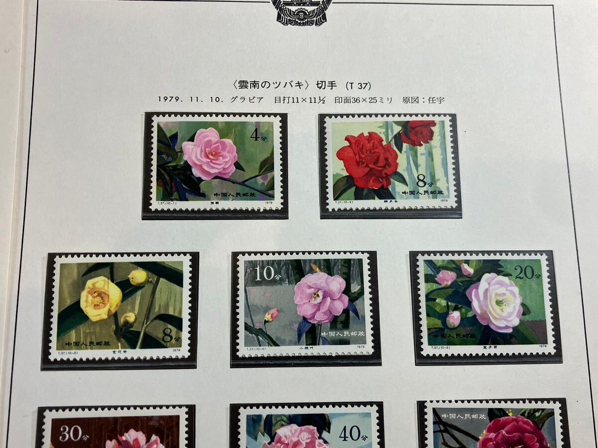 A/667 China stamp China person . postal unused T36 T37 T39 T42 J38 J39