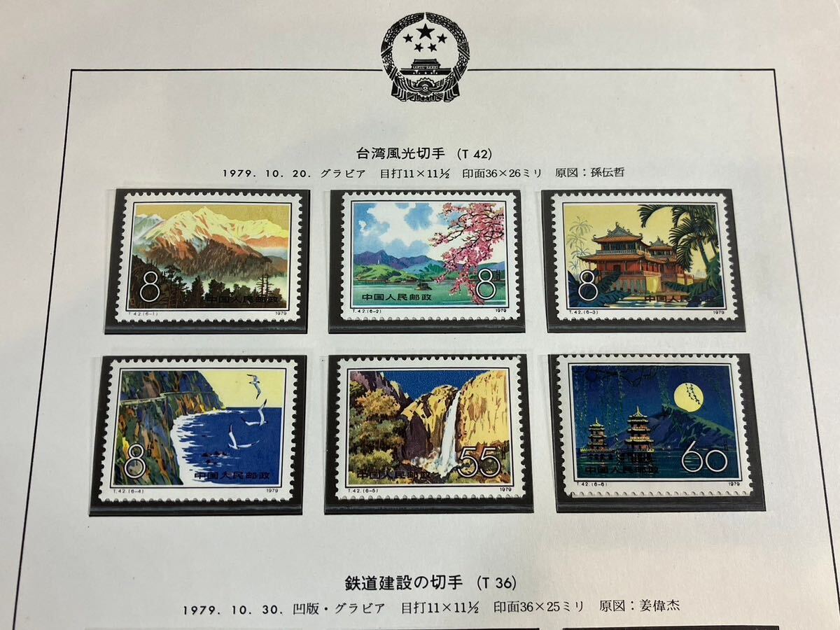 A/667 China stamp China person . postal unused T36 T37 T39 T42 J38 J39