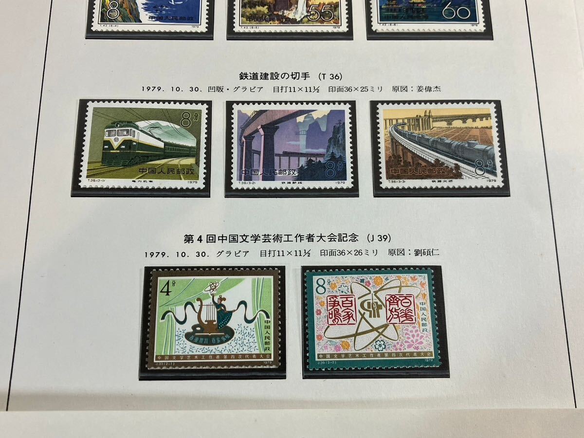 A/667 China stamp China person . postal unused T36 T37 T39 T42 J38 J39