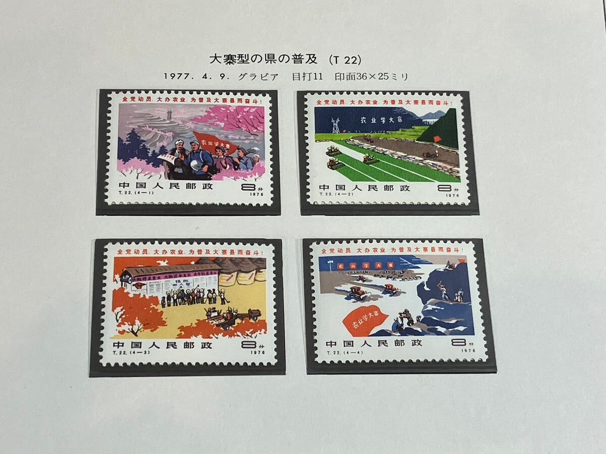 A/669 China stamp unused China person . postal T19 T22 T23 J15 J18 J24