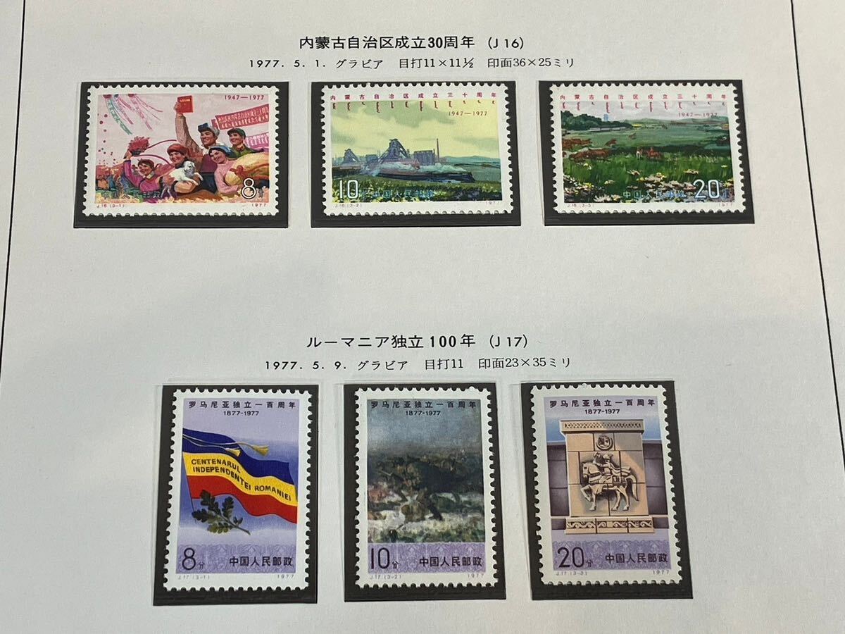 A/669 China stamp unused China person . postal T19 T22 T23 J15 J18 J24