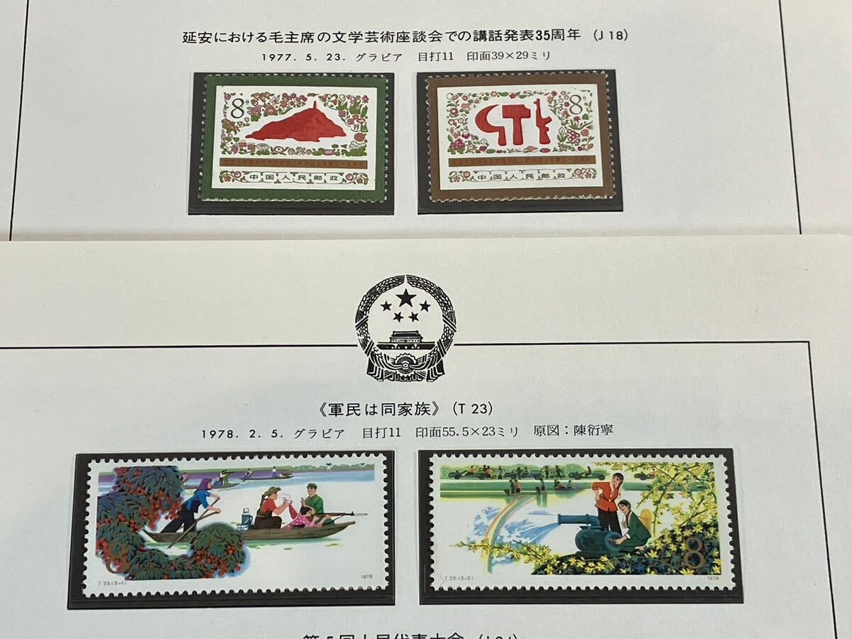 A/669 China stamp unused China person . postal T19 T22 T23 J15 J18 J24