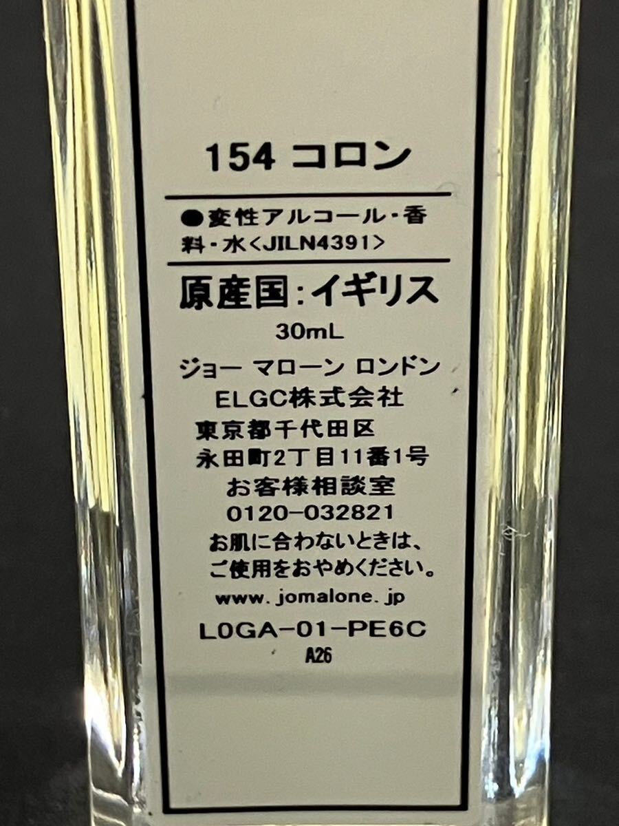 E/202 Jo Malone LONDON ジョー マローン ロンドン 154 コロン 9割残り 香水 の画像6