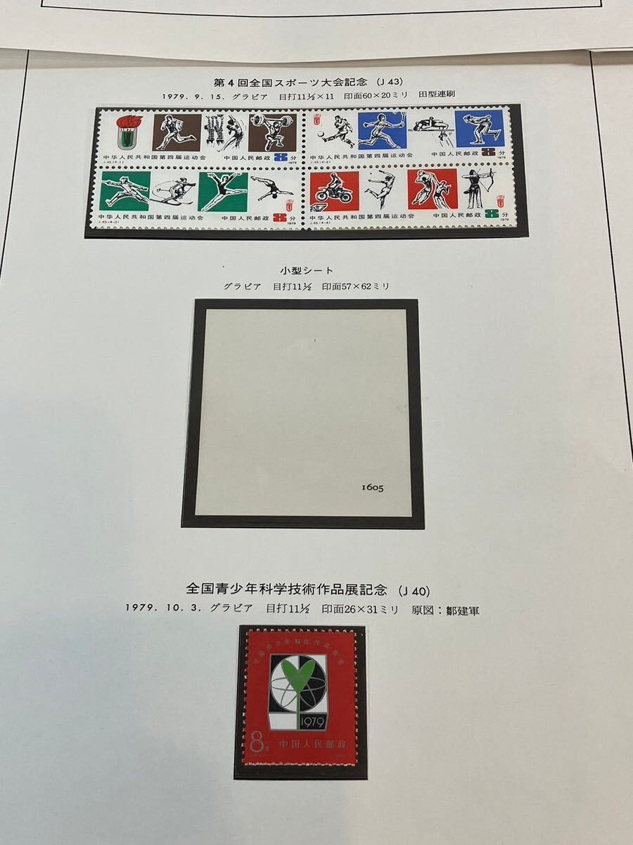 A/666 中国切手 革18 T3 T4 T11 T33 J1 J13 J35 J37 J40の画像7