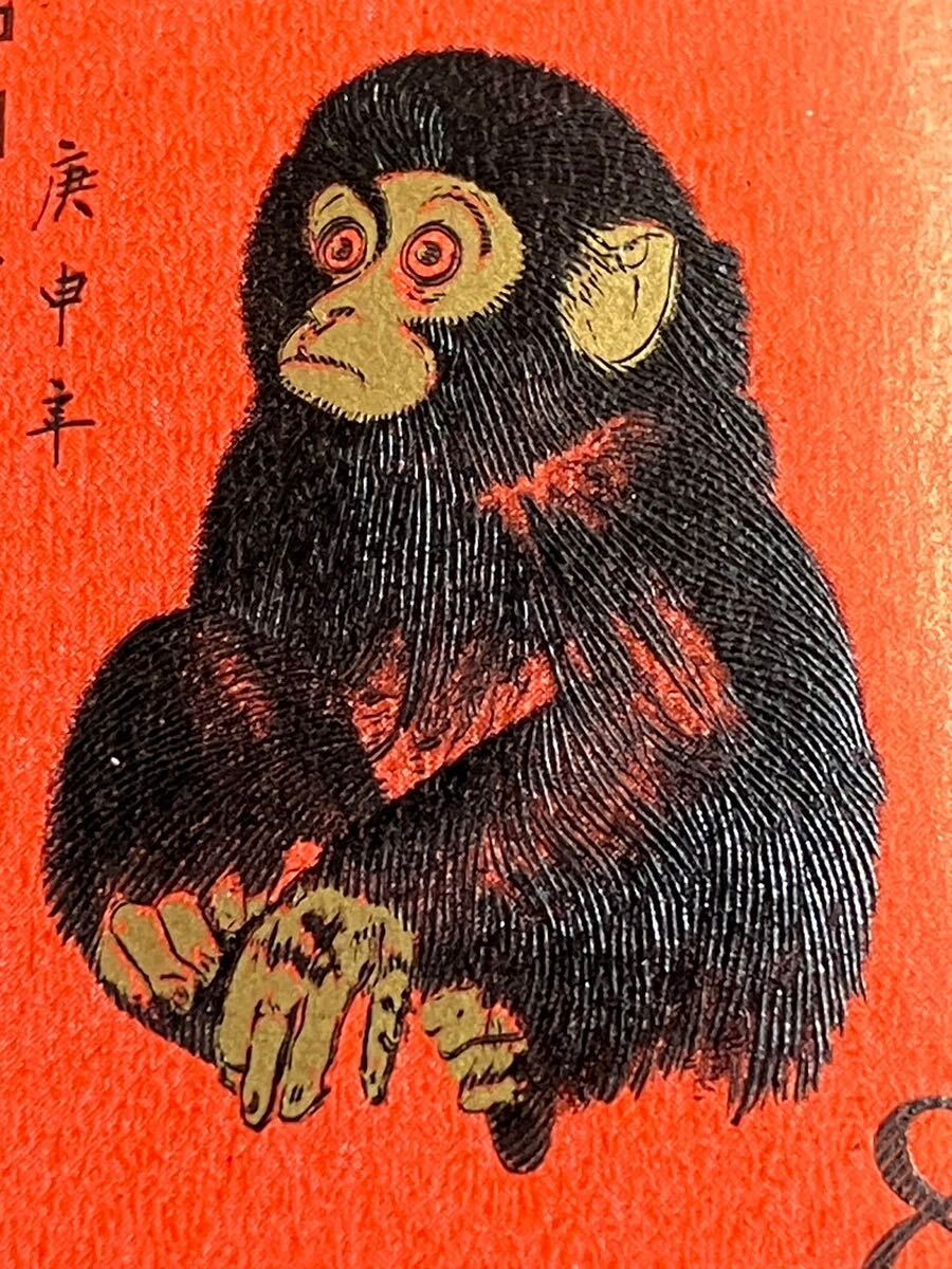 A/676 中国切手 未使用 赤猿 年賀切手 T46 京劇の隈取りの切手 T45 希少 コレクションの画像1