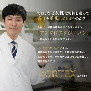 【香りのオーラ】VORTEX ボルテックス 男性用フェロモン香水 メンズ ボルテクステロン配合 フレグランスミスト100ml (イの画像3