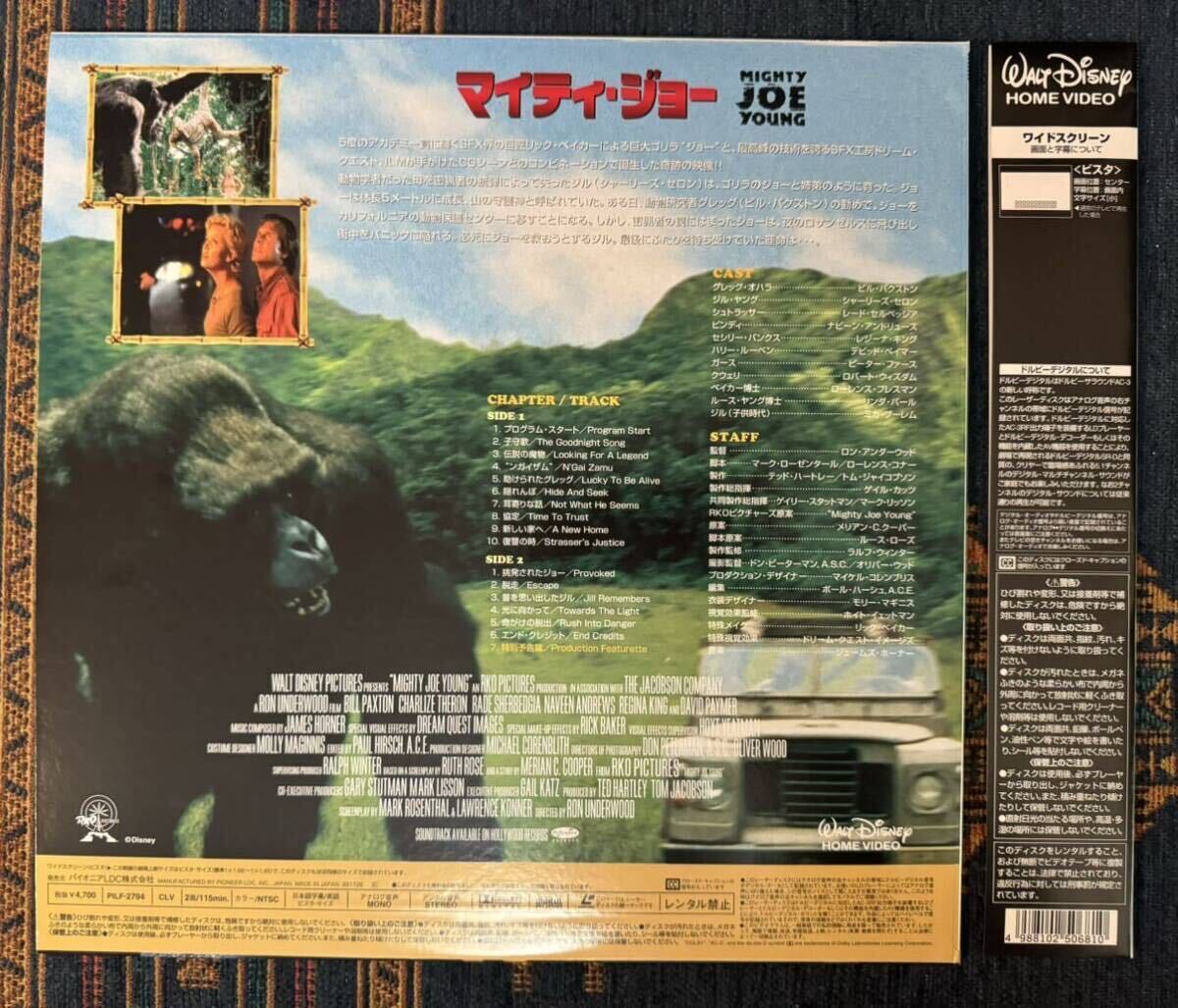 LD レーザーディスク MIGHTY JOE YOUNG マイティ・ジョー ワイドスクリーン ドルビーデジタル 洋画 美品 PILF-2794 帯付き レア 同梱可能の画像3