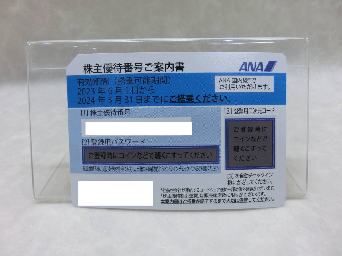 番号パスワード通知 #30162 全日空 ANA 株主優待券 2024年5月31日迄 1枚の画像1