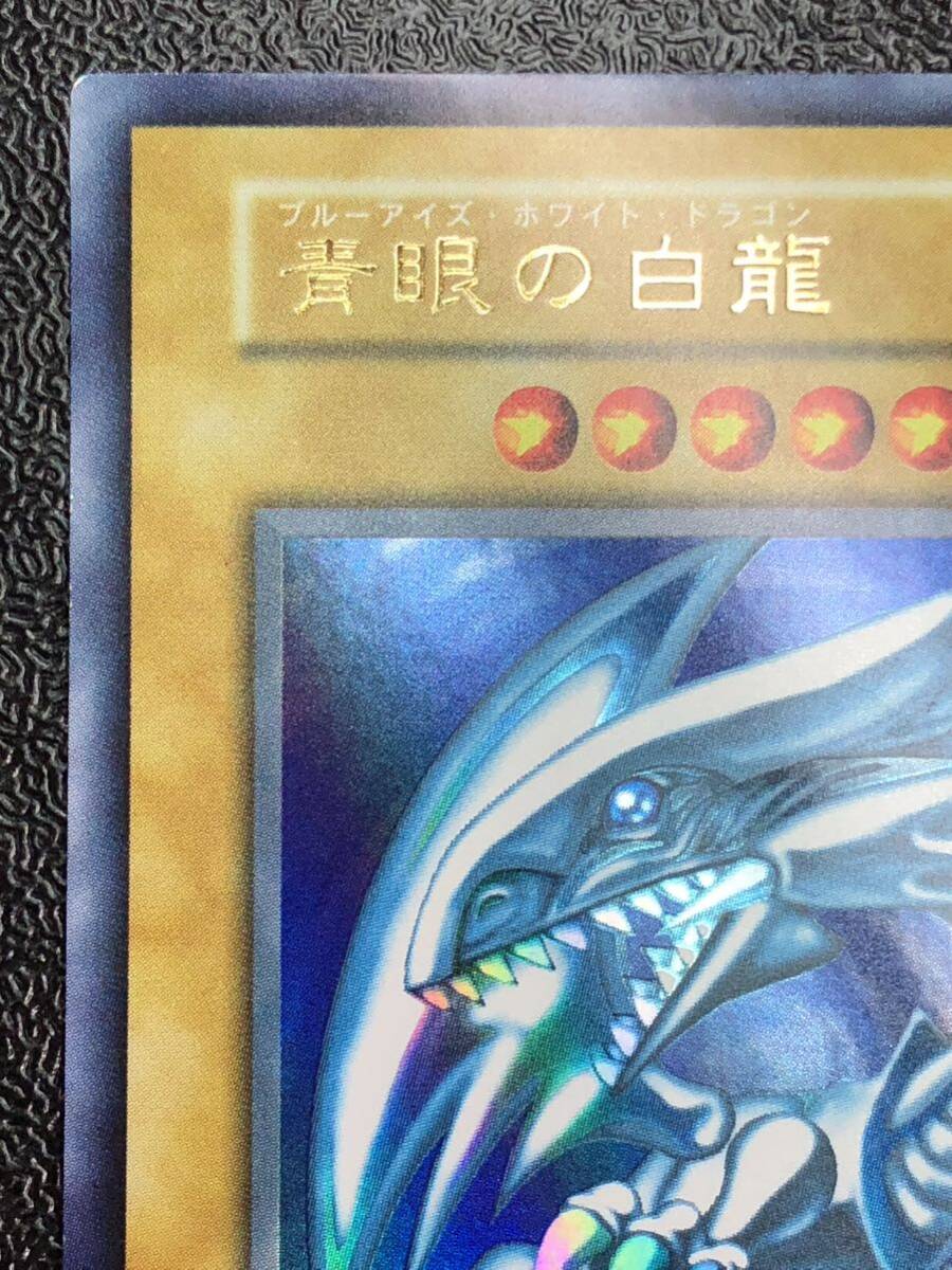 25600円 完美品級 ワンオーナー 遊戯王 青眼の白龍 枠ズレ 25600円 完美品級 ワンオーナー 遊戯王 青眼の白龍 枠ズレ